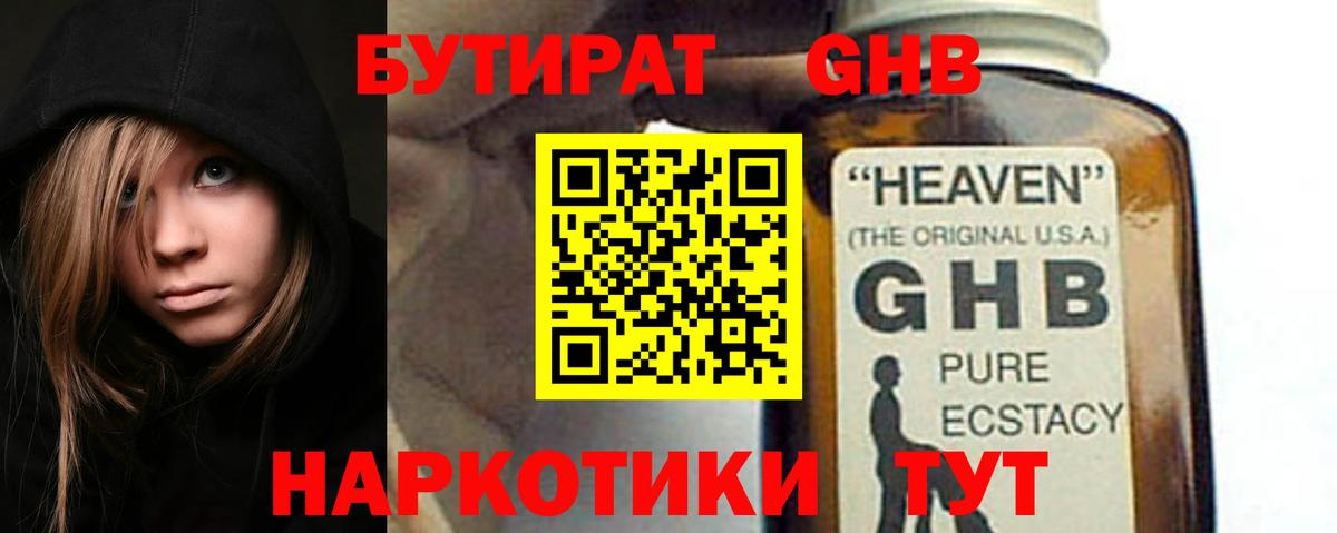Бутират буратино  Вход с VPN  Нягань 