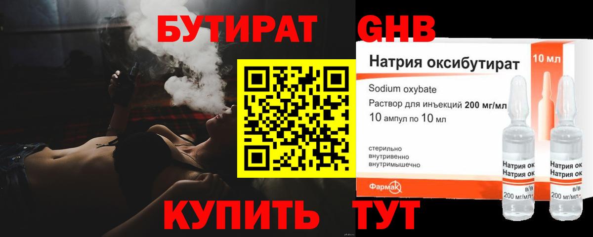 Бутират бутик Нягань
