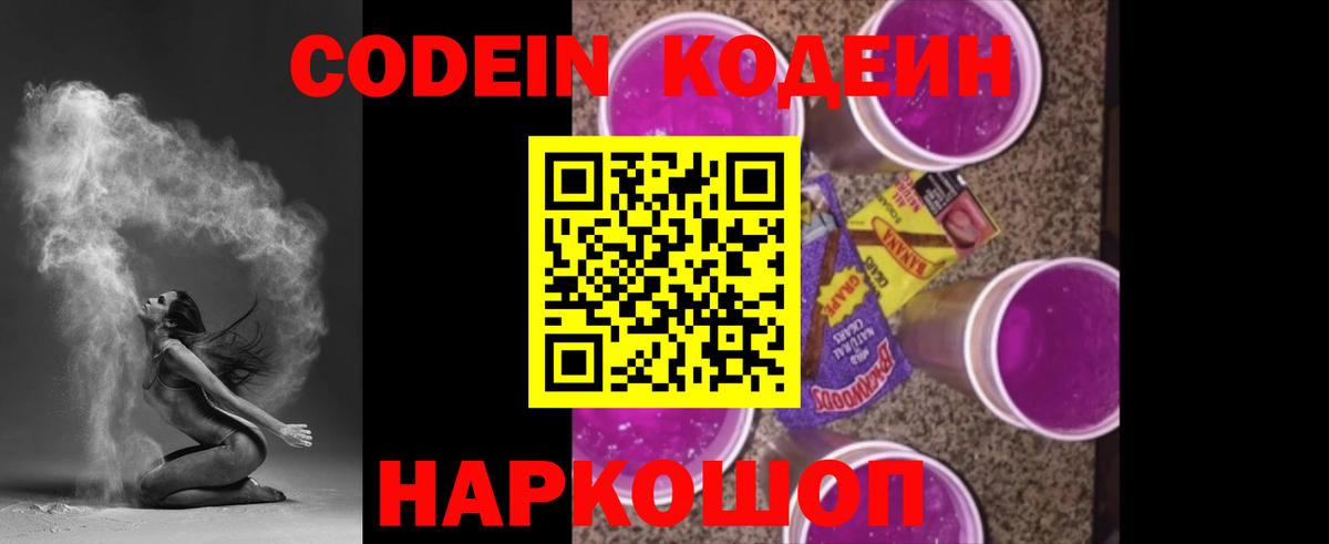 Кодеиновый сироп Lean Purple Drank  Вход с VPN  Нягань  Кодеиновый сироп Lean напиток Lean (лин) 